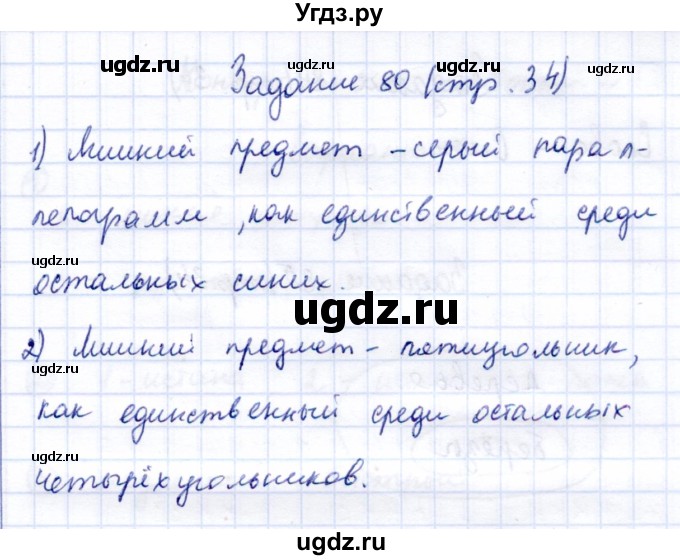 ГДЗ (Решебник) по информатике 2 класс Горячев А.В. / раздел 3 / 80