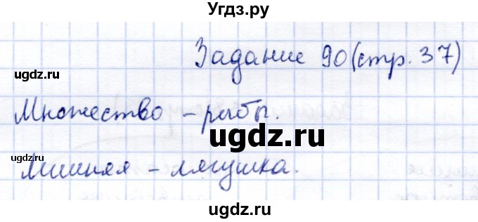 ГДЗ (Решебник) по информатике 2 класс Горячев А.В. / раздел 3 / 90