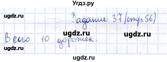 ГДЗ (Решебник) по информатике 2 класс Горячев А.В. / раздел 4 / 37