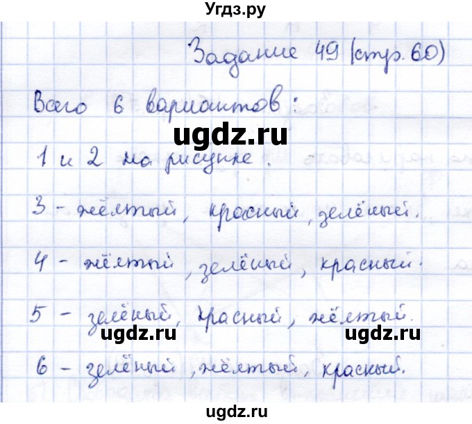 ГДЗ (Решебник) по информатике 2 класс Горячев А.В. / раздел 4 / 49