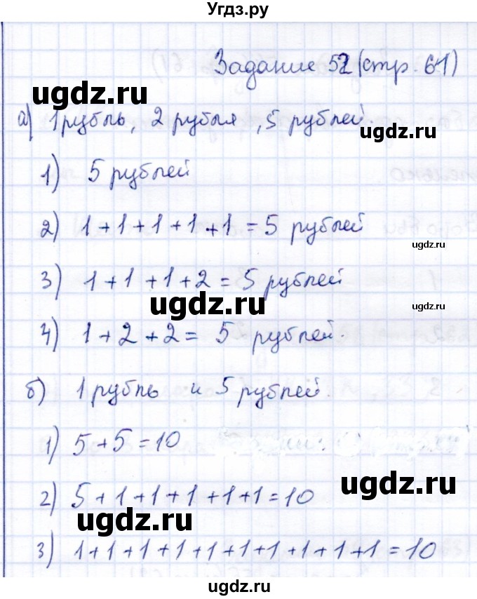 ГДЗ (Решебник) по информатике 2 класс Горячев А.В. / раздел 4 / 52
