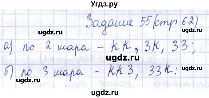 ГДЗ (Решебник) по информатике 2 класс Горячев А.В. / раздел 4 / 55