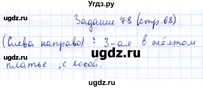 ГДЗ (Решебник) по информатике 2 класс Горячев А.В. / раздел 4 / 78