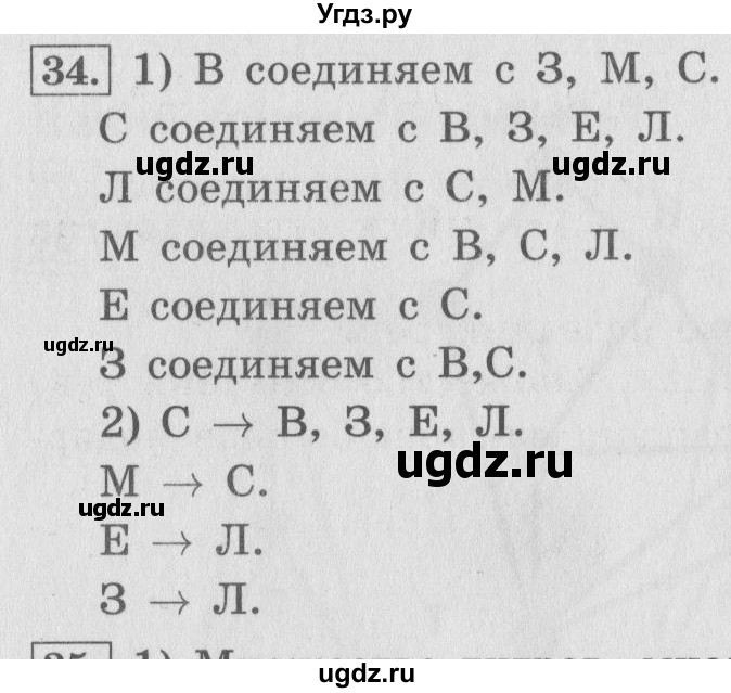 ГДЗ (Решебник) по информатике 3 класс А.В. Горячев / раздел 3 / 34