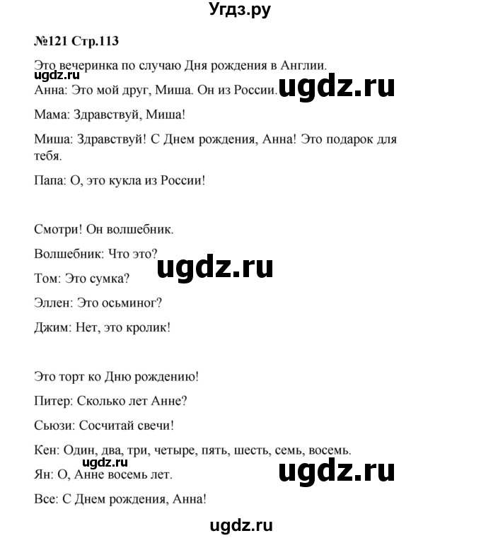 ГДЗ (Решебник) по английскому языку 2 класс Комарова Ю.А. / страница / 112-113