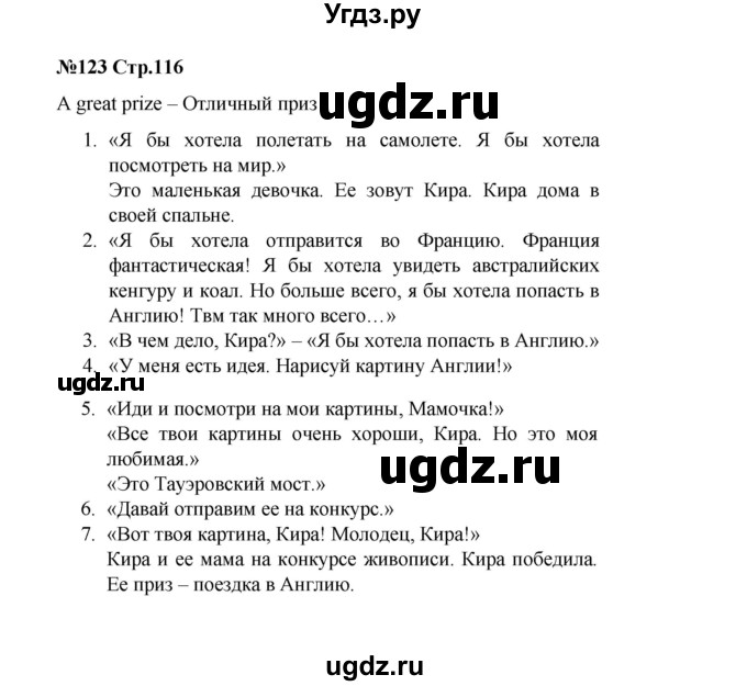 ГДЗ (Решебник) по английскому языку 2 класс Комарова Ю.А. / страница / 116-117