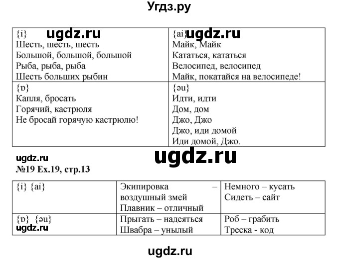 ГДЗ (Решебник) по английскому языку 2 класс Комарова Ю.А. / страница / 13(продолжение 2)