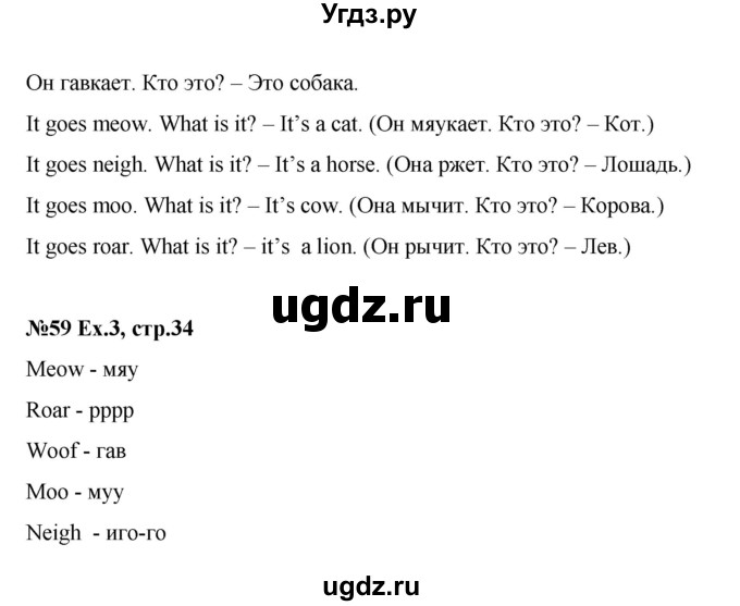 ГДЗ (Решебник) по английскому языку 2 класс Комарова Ю.А. / страница / 34(продолжение 2)