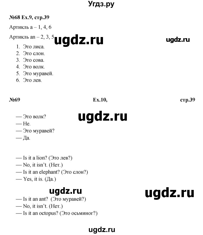 ГДЗ (Решебник) по английскому языку 2 класс Комарова Ю.А. / страница / 39