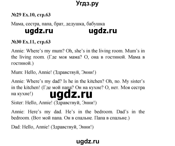 ГДЗ (Решебник) по английскому языку 2 класс Комарова Ю.А. / страница / 63