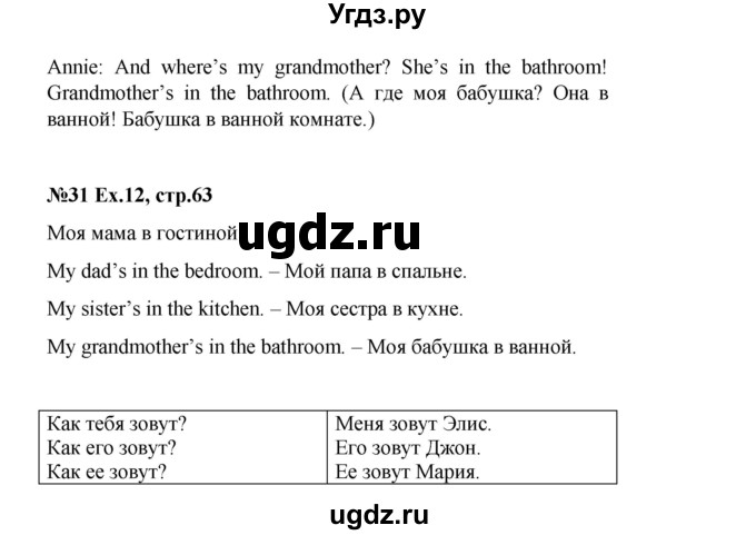 ГДЗ (Решебник) по английскому языку 2 класс Комарова Ю.А. / страница / 63(продолжение 2)