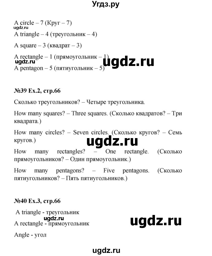 ГДЗ (Решебник) по английскому языку 2 класс Комарова Ю.А. / страница / 66(продолжение 2)