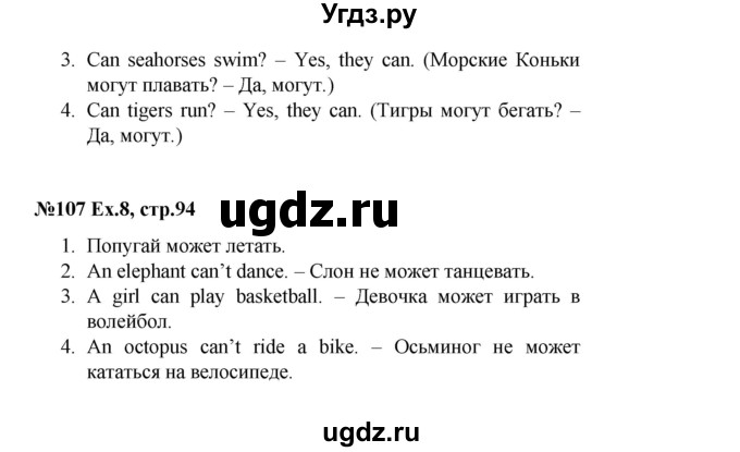 ГДЗ (Решебник) по английскому языку 2 класс Комарова Ю.А. / страница / 94(продолжение 2)