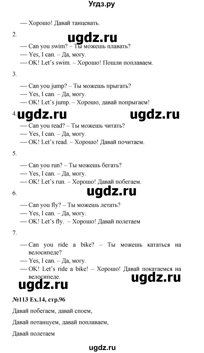 ГДЗ (Решебник) по английскому языку 2 класс Комарова Ю.А. / страница / 96(продолжение 2)