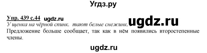 ГДЗ (Решебник) по русскому языку 3 класс М.С. Соловейчик / упражнение / 439
