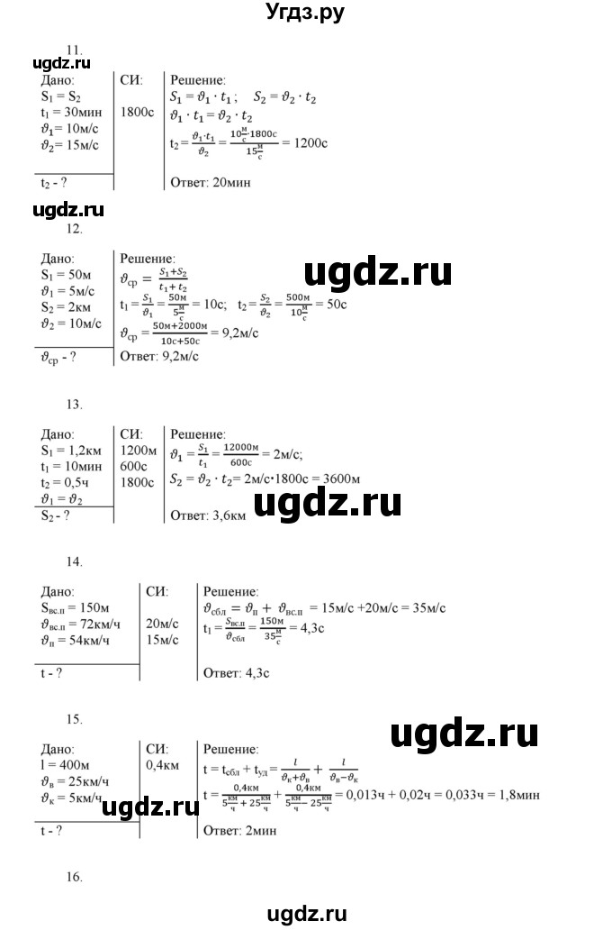 ГДЗ (Решебник) по физике 7 класс (дидактические материалы) Марон А.Е. / тренировочное задание номер / 3(продолжение 3)
