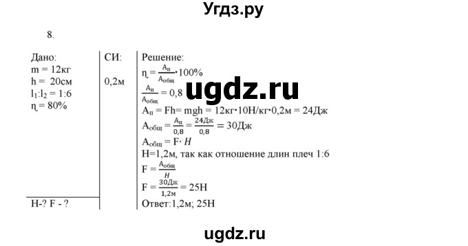 ГДЗ (Решебник) по физике 7 класс (дидактические материалы) Марон А.Е. / контрольная работа / кр-4. вариант номер / 4(продолжение 3)
