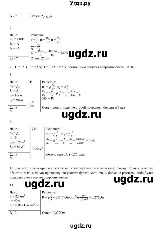 ГДЗ (Решебник 2022) по физике 8 класс (дидактические материалы) Марон А.Е. / тренировочное задание / 10(продолжение 2)