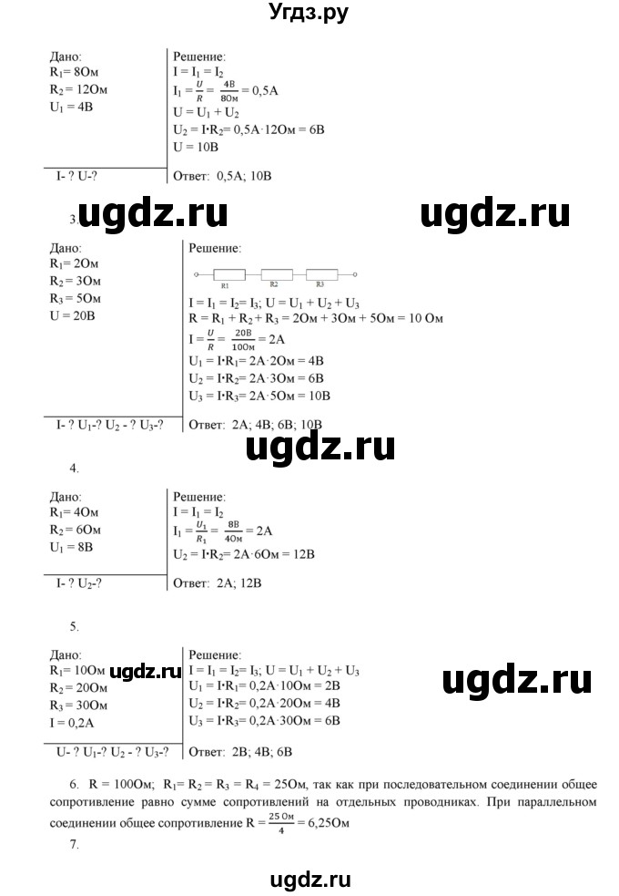 ГДЗ (Решебник 2022) по физике 8 класс (дидактические материалы) Марон А.Е. / тренировочное задание / 11(продолжение 2)