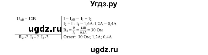ГДЗ (Решебник 2022) по физике 8 класс (дидактические материалы) Марон А.Е. / тренировочное задание / 11(продолжение 4)