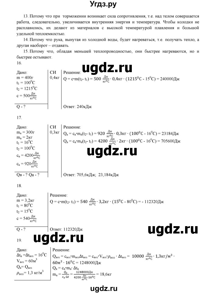 ГДЗ (Решебник 2022) по физике 8 класс (дидактические материалы) Марон А.Е. / тренировочное задание / 3(продолжение 2)
