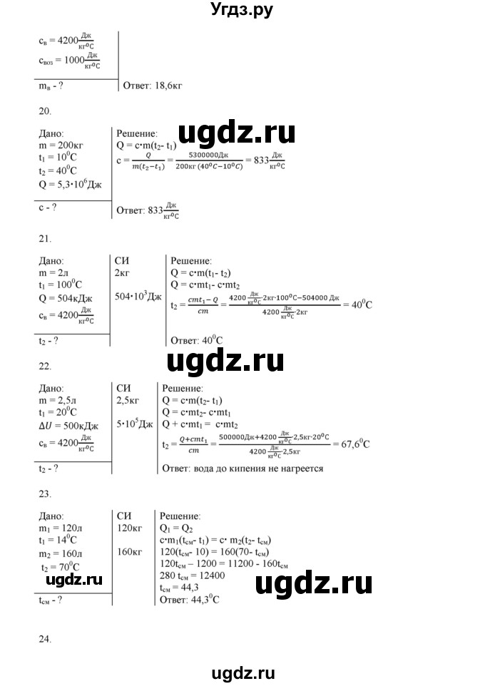 ГДЗ (Решебник 2022) по физике 8 класс (дидактические материалы) Марон А.Е. / тренировочное задание / 3(продолжение 3)