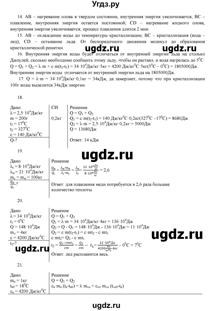 ГДЗ (Решебник 2022) по физике 8 класс (дидактические материалы) Марон А.Е. / тренировочное задание / 6(продолжение 2)