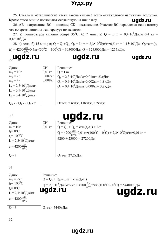 ГДЗ (Решебник 2022) по физике 8 класс (дидактические материалы) Марон А.Е. / тренировочное задание / 7(продолжение 3)