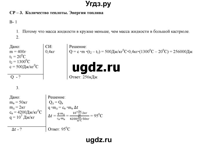 ГДЗ (Решебник 2022) по физике 8 класс (дидактические материалы) Марон А.Е. / самостоятельные работы / ср-3. вариант / 1