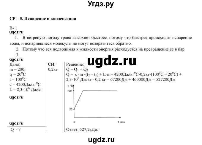 ГДЗ (Решебник 2022) по физике 8 класс (дидактические материалы) Марон А.Е. / самостоятельные работы / ср-5. вариант / 1