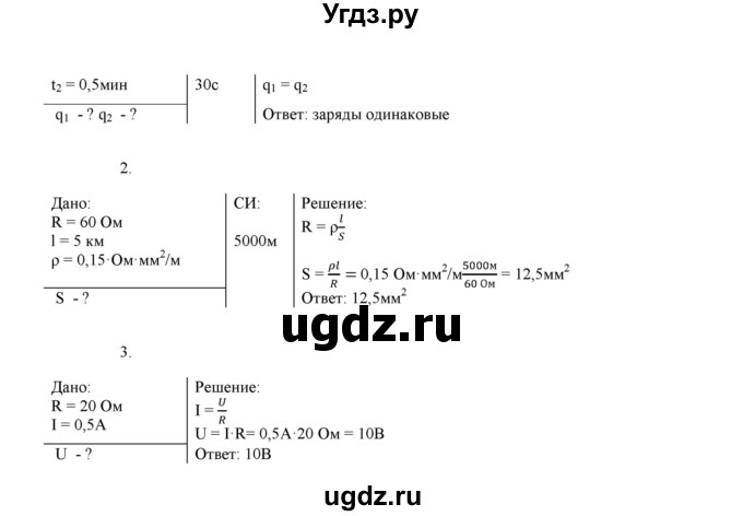 ГДЗ (Решебник 2022) по физике 8 класс (дидактические материалы) Марон А.Е. / самостоятельные работы / ср-8. вариант / 7(продолжение 2)