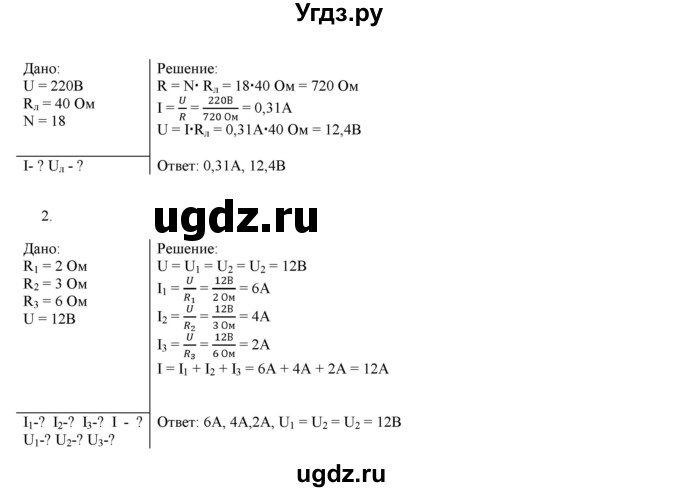 ГДЗ (Решебник 2022) по физике 8 класс (дидактические материалы) Марон А.Е. / самостоятельные работы / ср-9. вариант / 4(продолжение 2)