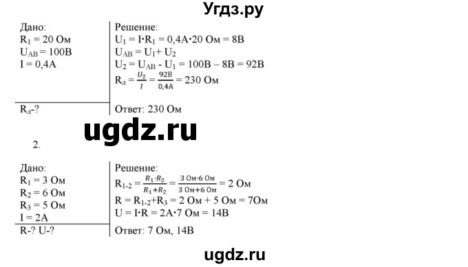 ГДЗ (Решебник 2022) по физике 8 класс (дидактические материалы) Марон А.Е. / самостоятельные работы / ср-9. вариант / 6(продолжение 2)
