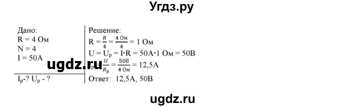 ГДЗ (Решебник 2022) по физике 8 класс (дидактические материалы) Марон А.Е. / самостоятельные работы / ср-9. вариант / 8(продолжение 2)
