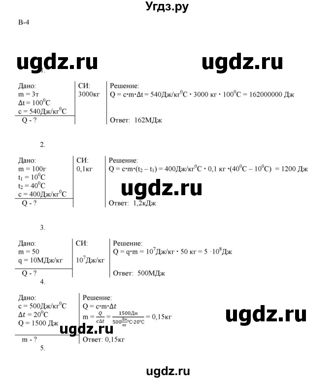 ГДЗ (Решебник 2022) по физике 8 класс (дидактические материалы) Марон А.Е. / контрольные работы / кр-1. вариант / 4