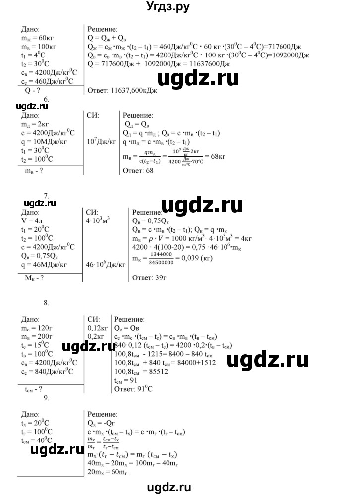 ГДЗ (Решебник 2022) по физике 8 класс (дидактические материалы) Марон А.Е. / контрольные работы / кр-1. вариант / 4(продолжение 2)