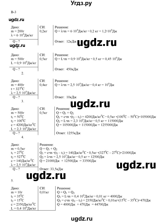 ГДЗ (Решебник 2022) по физике 8 класс (дидактические материалы) Марон А.Е. / контрольные работы / кр-2. вариант / 3