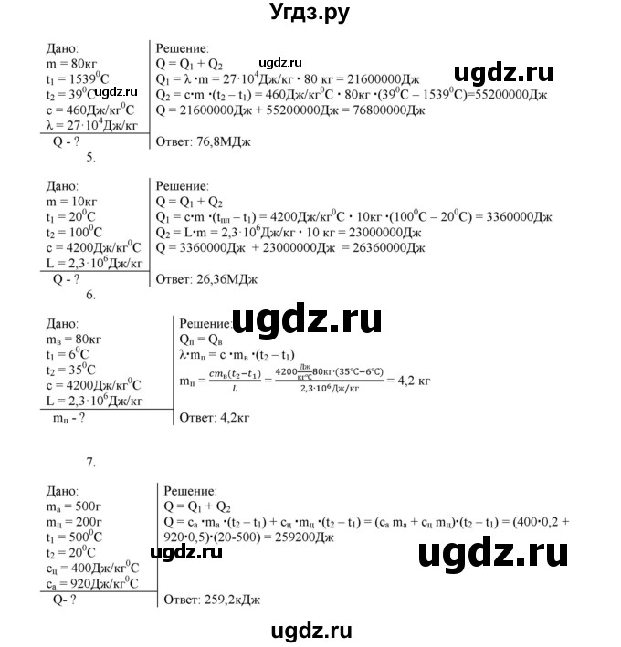 ГДЗ (Решебник 2022) по физике 8 класс (дидактические материалы) Марон А.Е. / контрольные работы / кр-2. вариант / 4(продолжение 2)