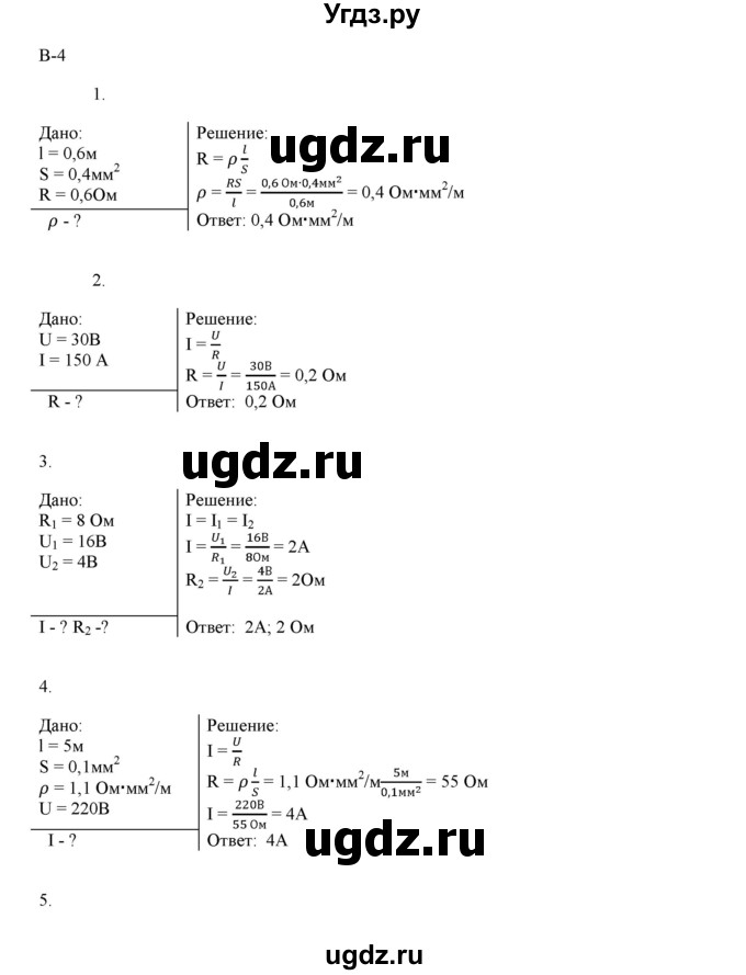 ГДЗ (Решебник 2022) по физике 8 класс (дидактические материалы) Марон А.Е. / контрольные работы / кр-3. вариант / 4