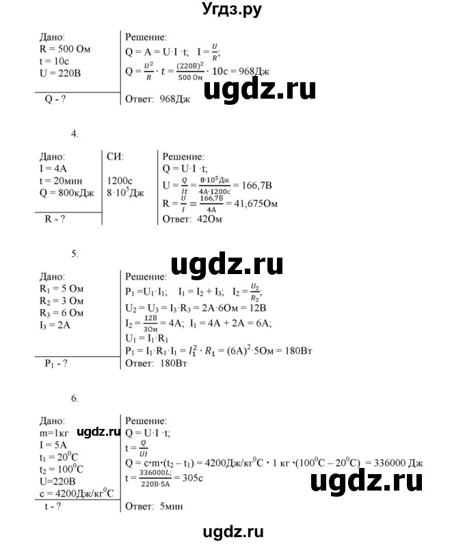 ГДЗ (Решебник 2022) по физике 8 класс (дидактические материалы) Марон А.Е. / контрольные работы / кр-4. вариант / 1(продолжение 2)