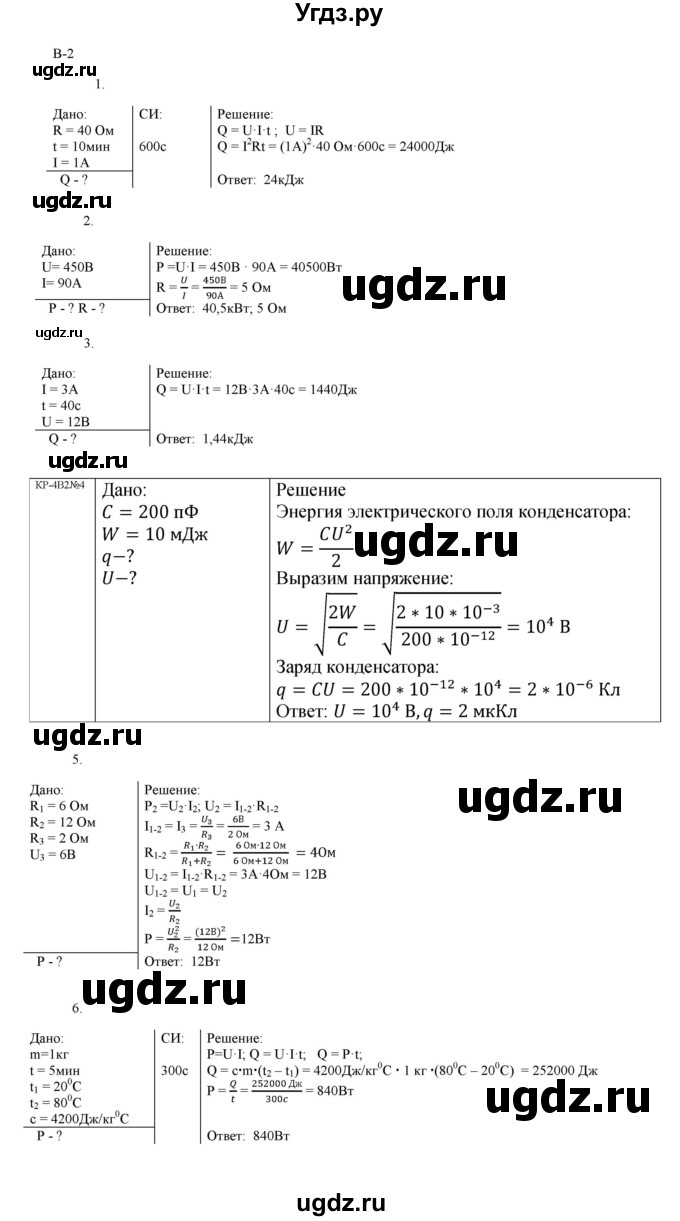 ГДЗ (Решебник 2022) по физике 8 класс (дидактические материалы) Марон А.Е. / контрольные работы / кр-4. вариант / 2