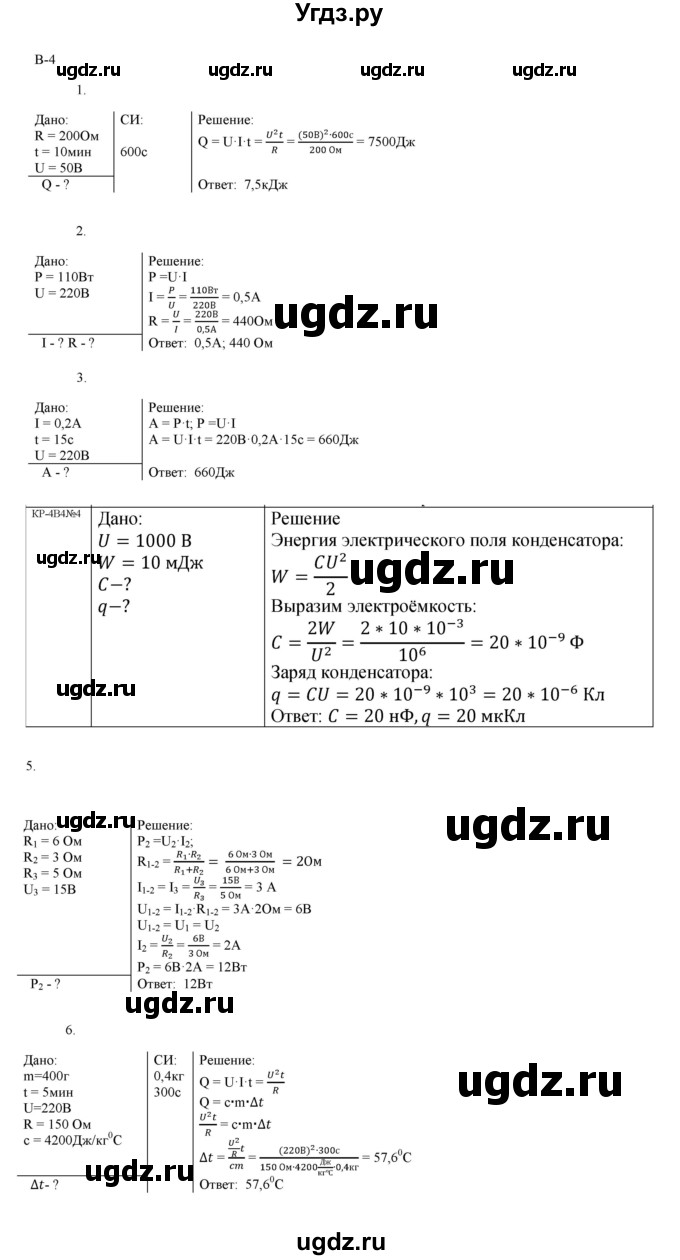 ГДЗ (Решебник 2022) по физике 8 класс (дидактические материалы) Марон А.Е. / контрольные работы / кр-4. вариант / 4