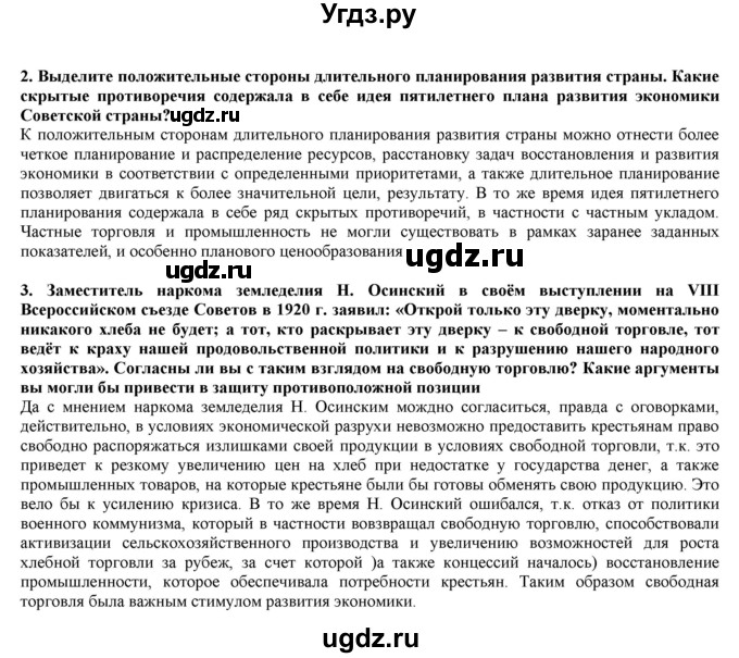 ГДЗ (Решебник) по истории 10 класс Горинов М.М. / параграф номер / 10(продолжение 3)