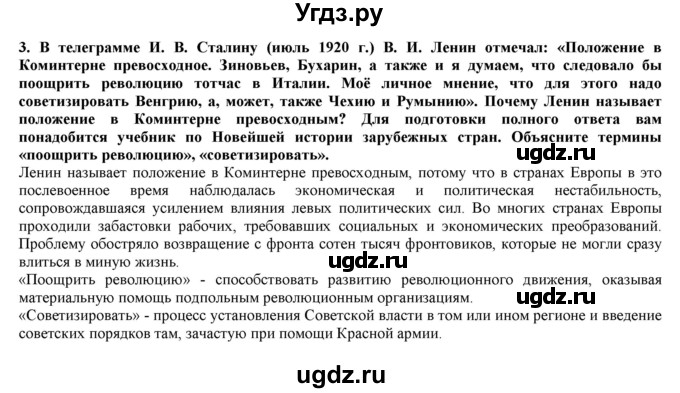 ГДЗ (Решебник) по истории 10 класс Горинов М.М. / параграф номер / 13(продолжение 3)