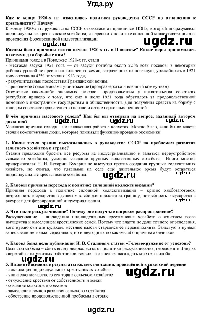 ГДЗ (Решебник) по истории 10 класс Горинов М.М. / параграф номер / 16(продолжение 2)
