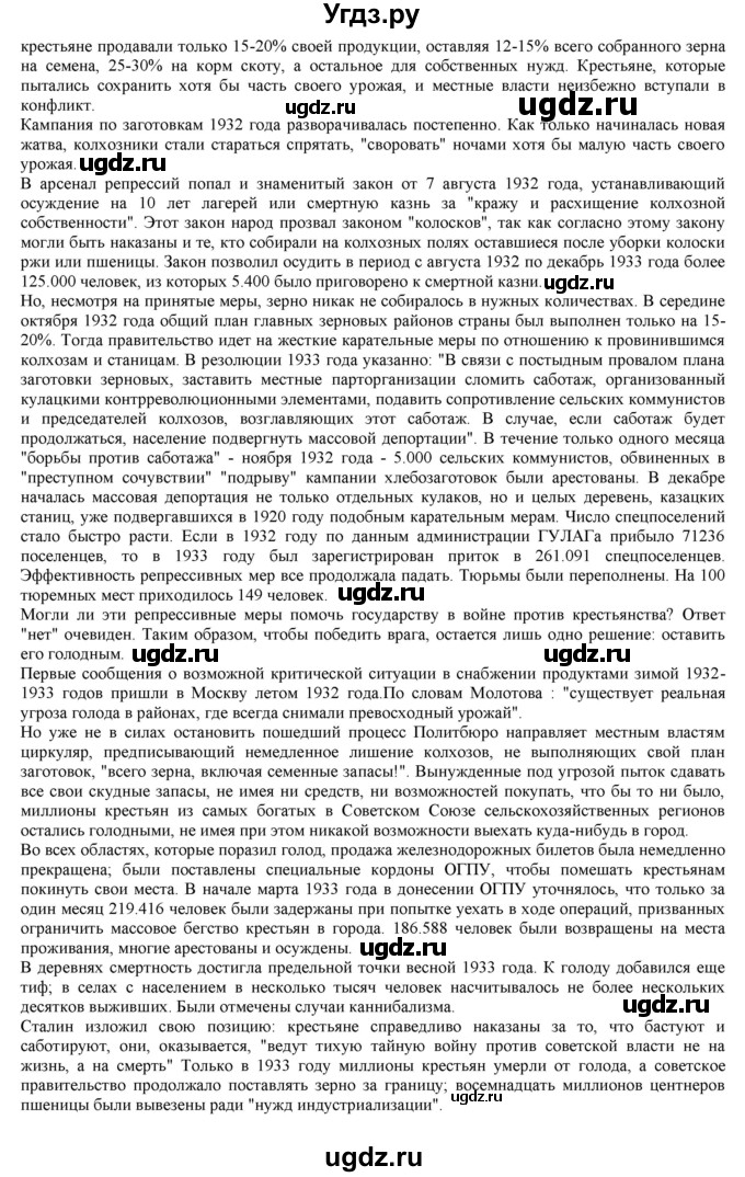 ГДЗ (Решебник) по истории 10 класс Горинов М.М. / параграф номер / 16(продолжение 4)