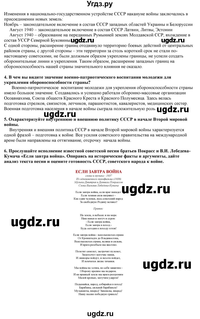 ГДЗ (Решебник) по истории 10 класс Горинов М.М. / параграф номер / 20(продолжение 3)