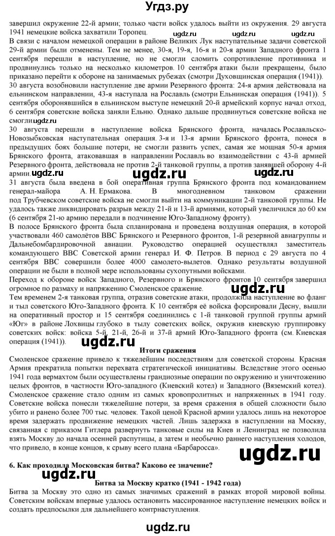 ГДЗ (Решебник) по истории 10 класс Горинов М.М. / параграф номер / 21(продолжение 8)