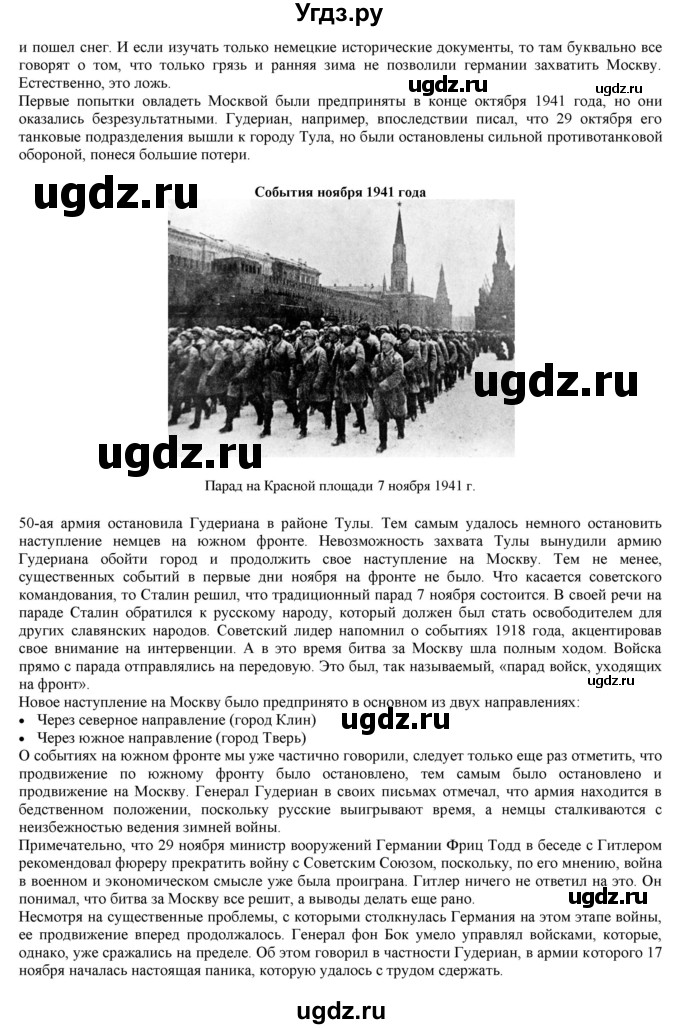 ГДЗ (Решебник) по истории 10 класс Горинов М.М. / параграф номер / 21(продолжение 11)