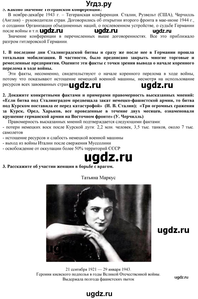 ГДЗ (Решебник) по истории 10 класс Горинов М.М. / параграф номер / 24(продолжение 3)